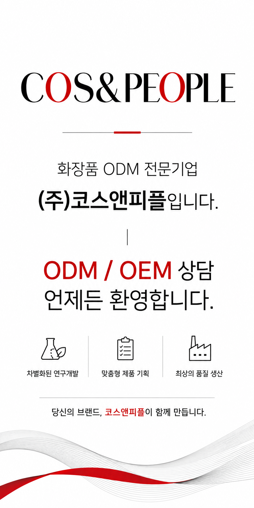 코스앤피플